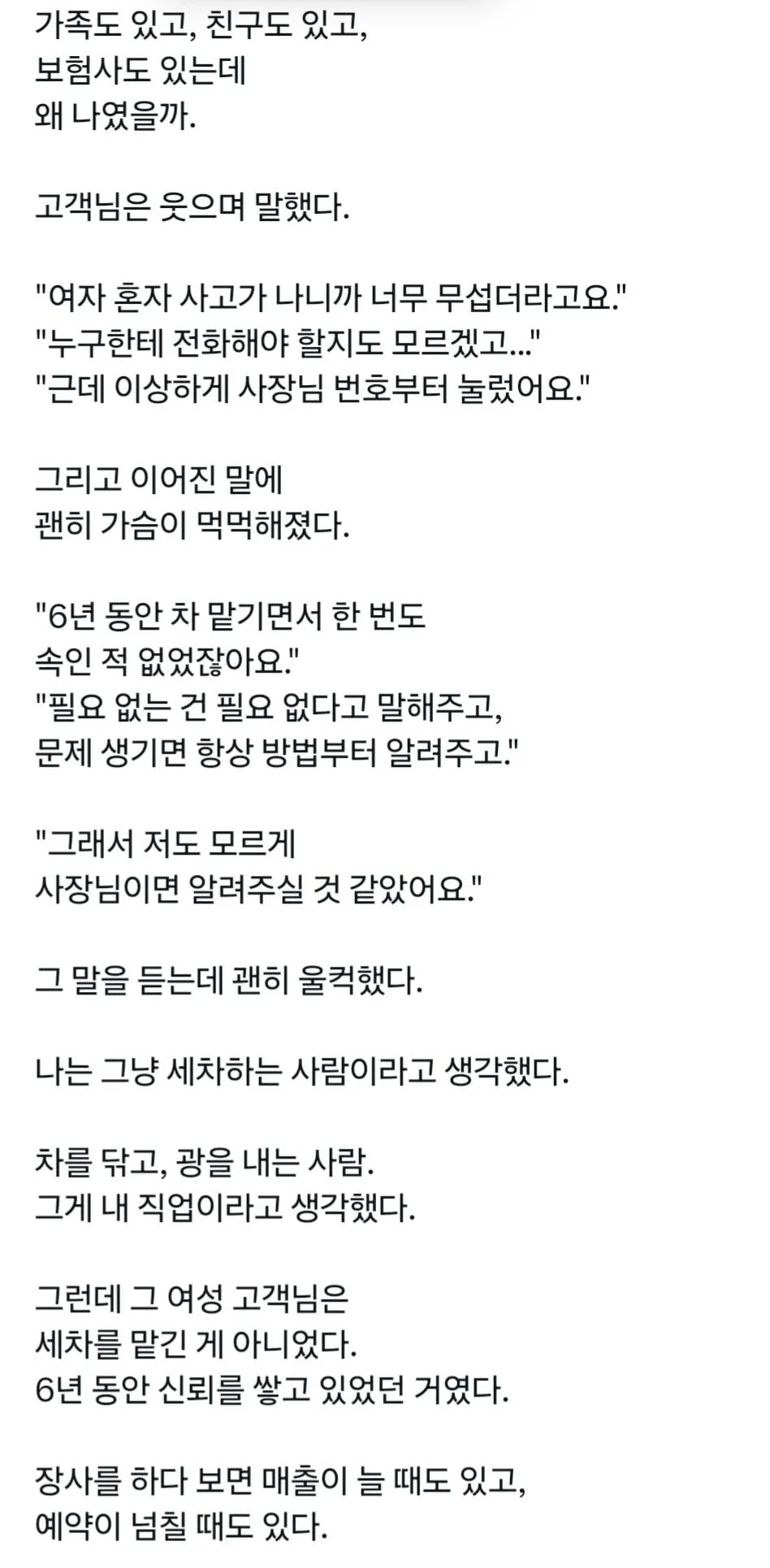 사장님...저 사고 났어요..