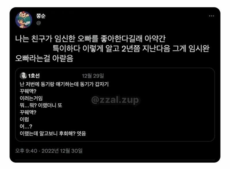 친구가 임신한 오빠를 좋아한데......