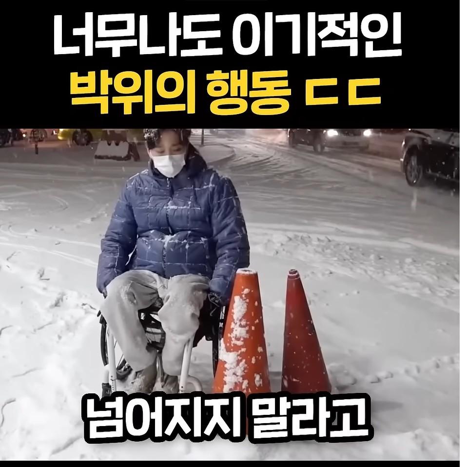 너무 이기적이라고 논란중인 박위 (13)
