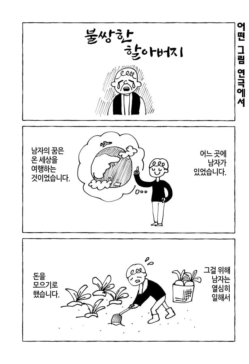 “ 유한한 존재인 우리들은... ” [단편만화]