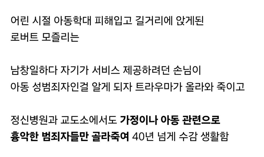 감옥에서 게임기 돌려달라 탄식투쟁하는 연쇄살인범 (4)