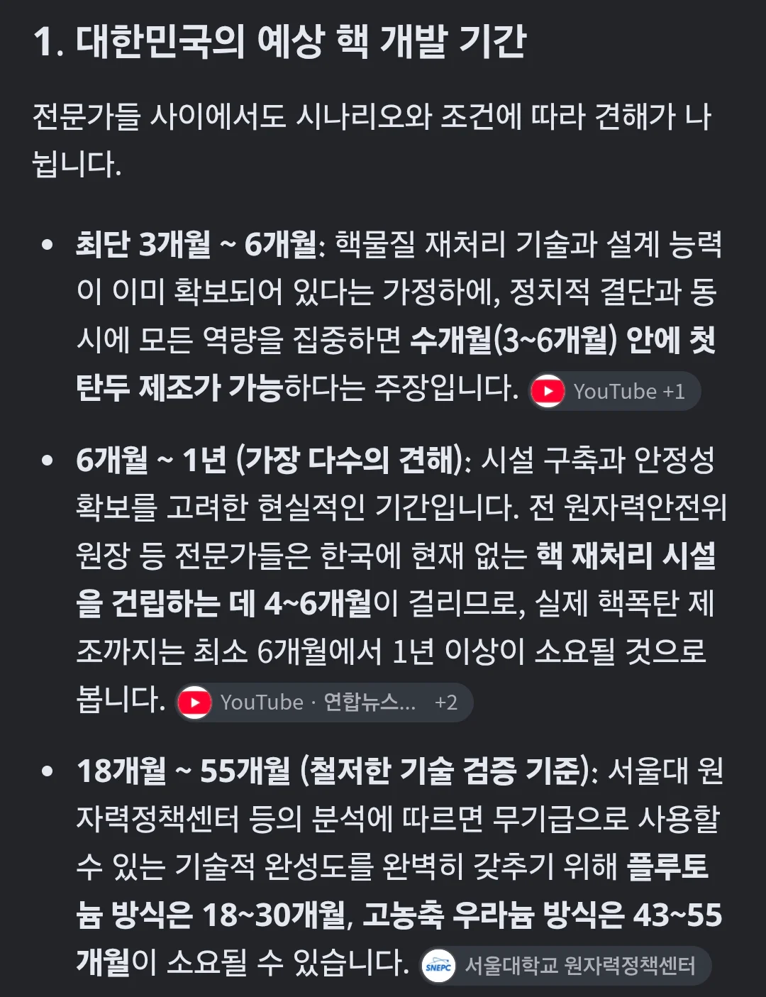 한국이 핵만드는데 걸리는 시간