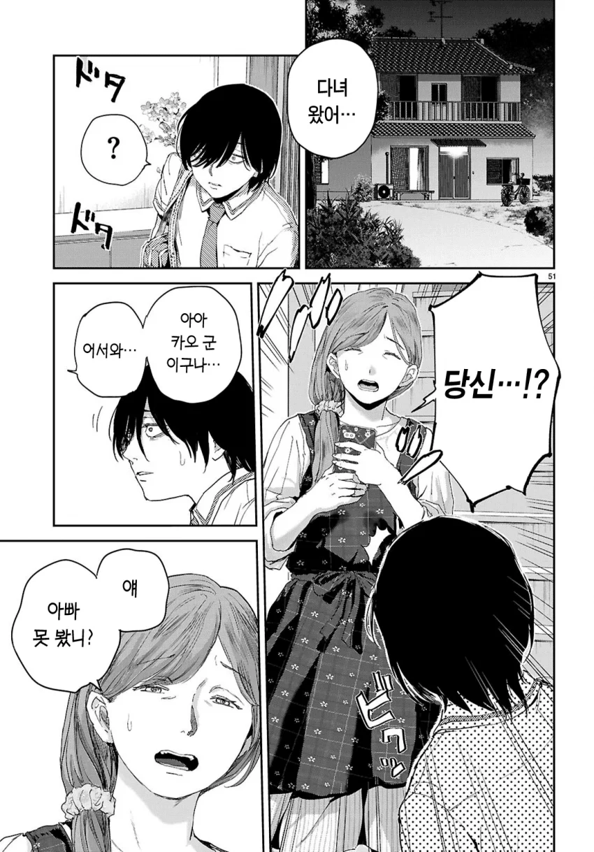 스릴러) 오타쿠에게만 상냥한 갸루 (52)