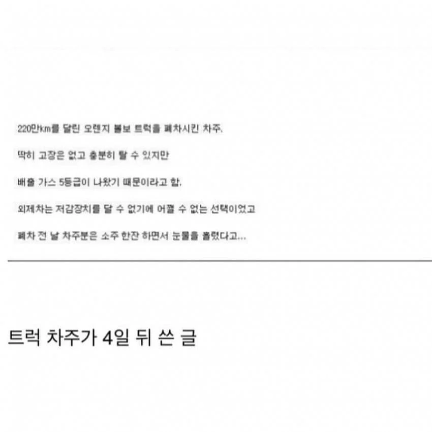 220km 탔던 트럭을 보내서 슬픈 차주 (3)