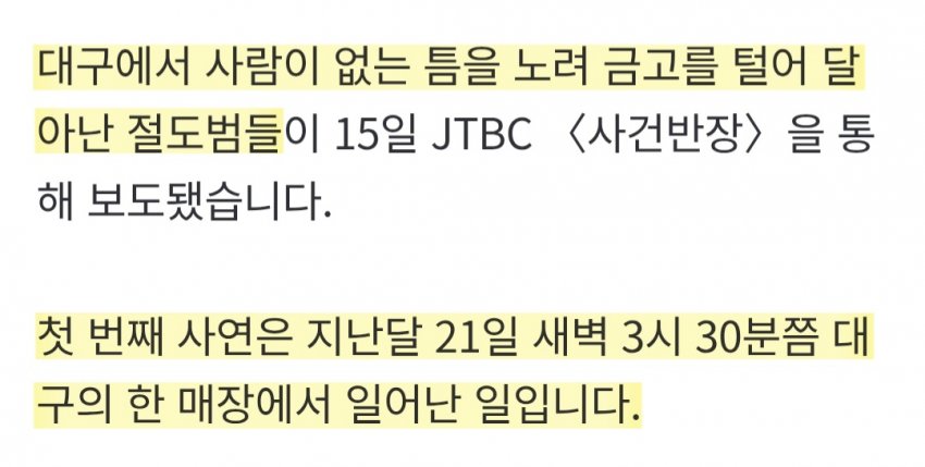 연쇄 '금고털이' 대구서 또…"복장도 비슷" (11)