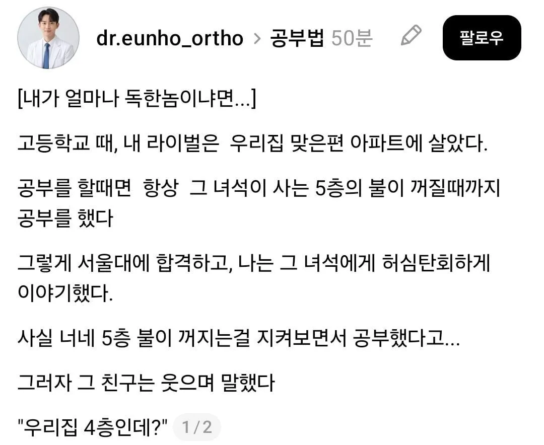 내가 얼마나 독한놈이냐면....