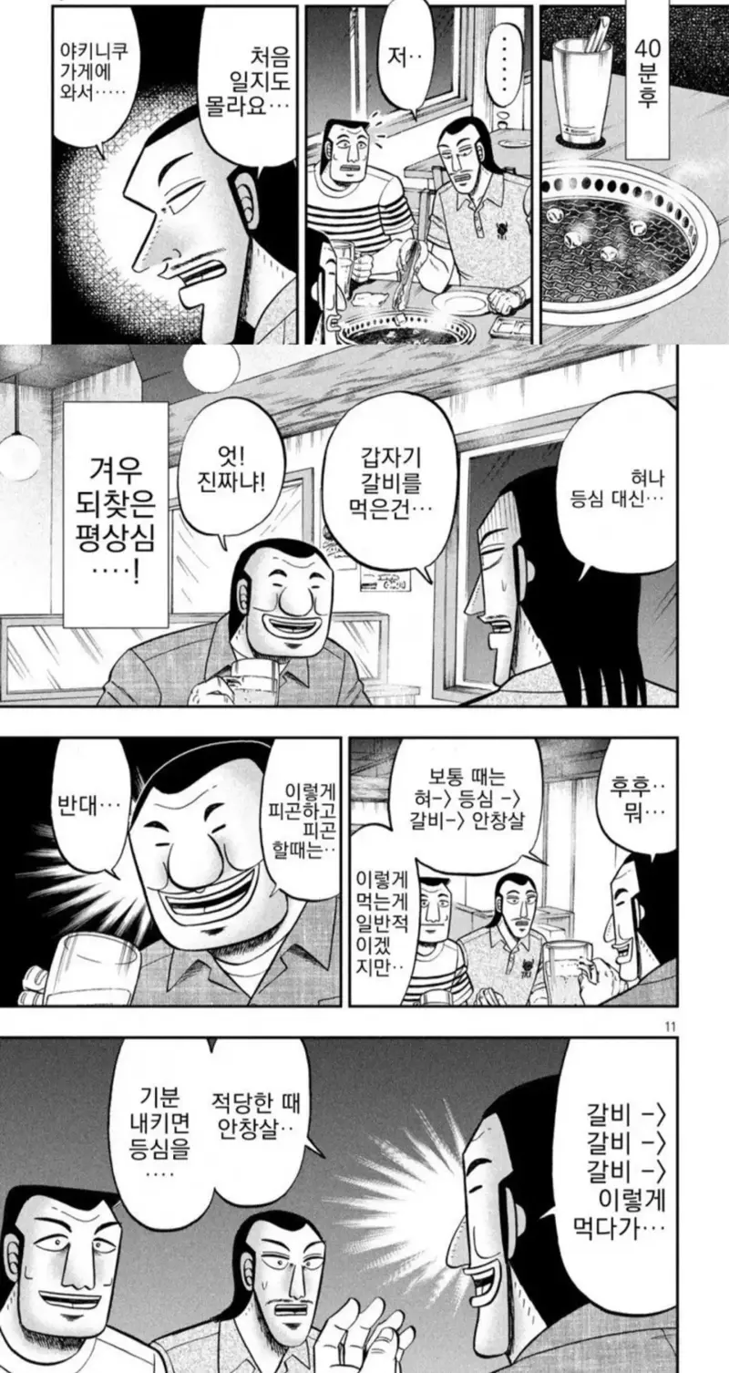 고깃집에서 중요한 요소 (3)