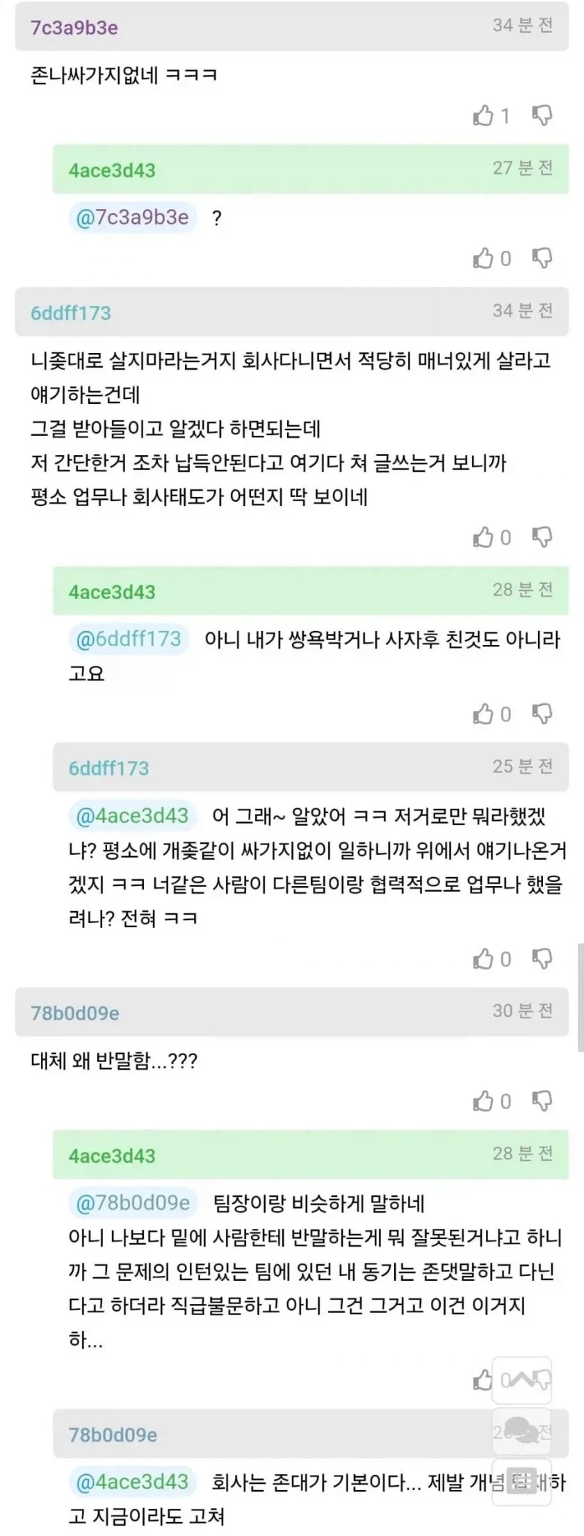 회사에서 반말쓰다 인사팀한테 경고먹은 ㅂㅅ ㅋㅋㅋㅋ (3)