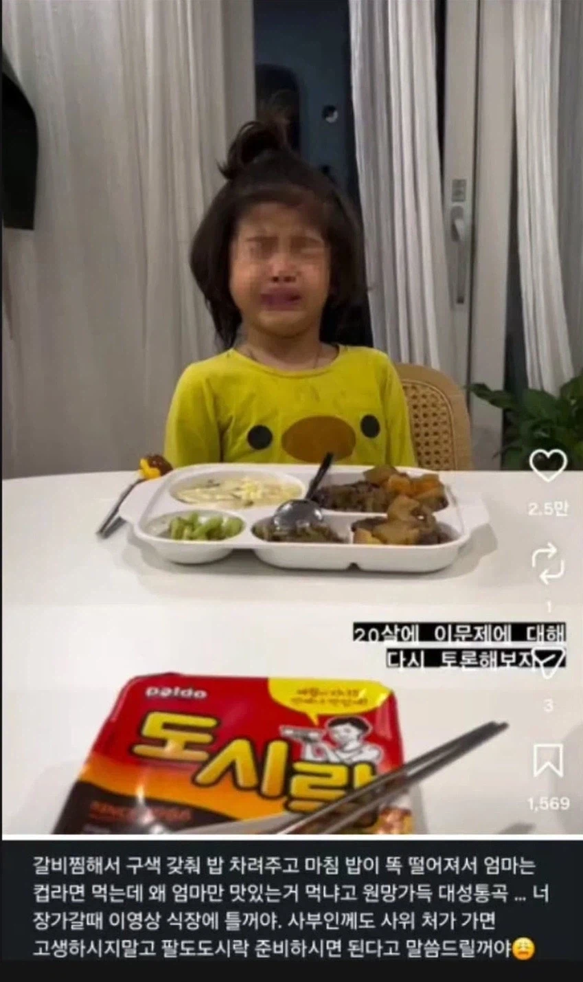갈비찜 차려줬는데 왜 엄마만 컵라면 먹냐며 통곡하는 아이