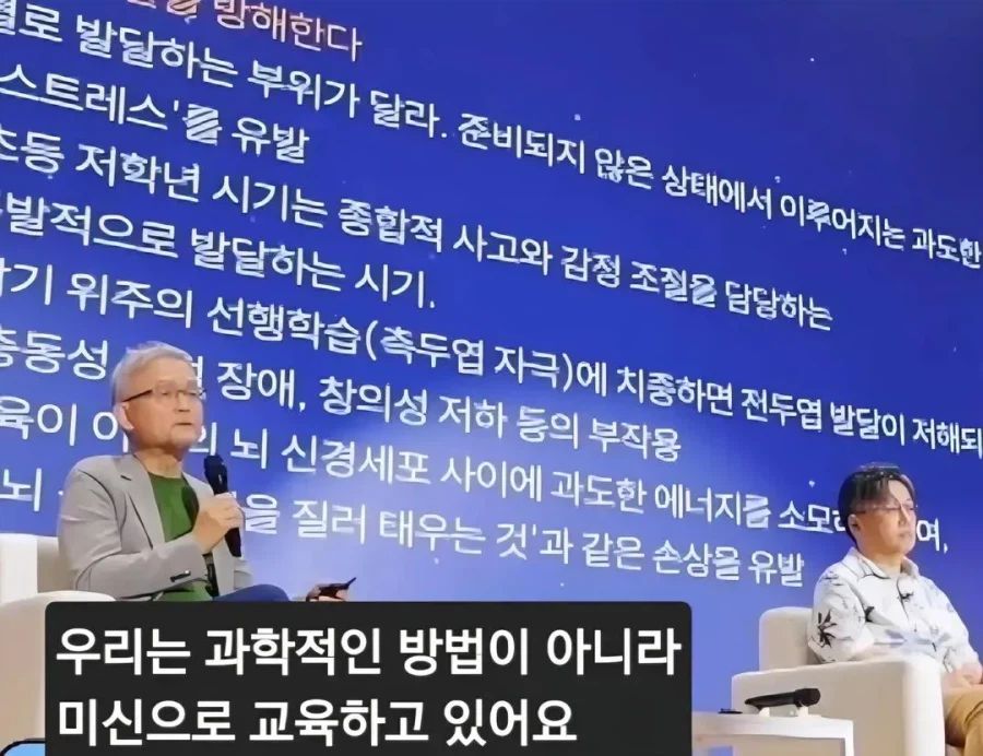 "한국은 비과학적인 미신에 기반한 교육으로 아이들을 망치고 있다" (14)