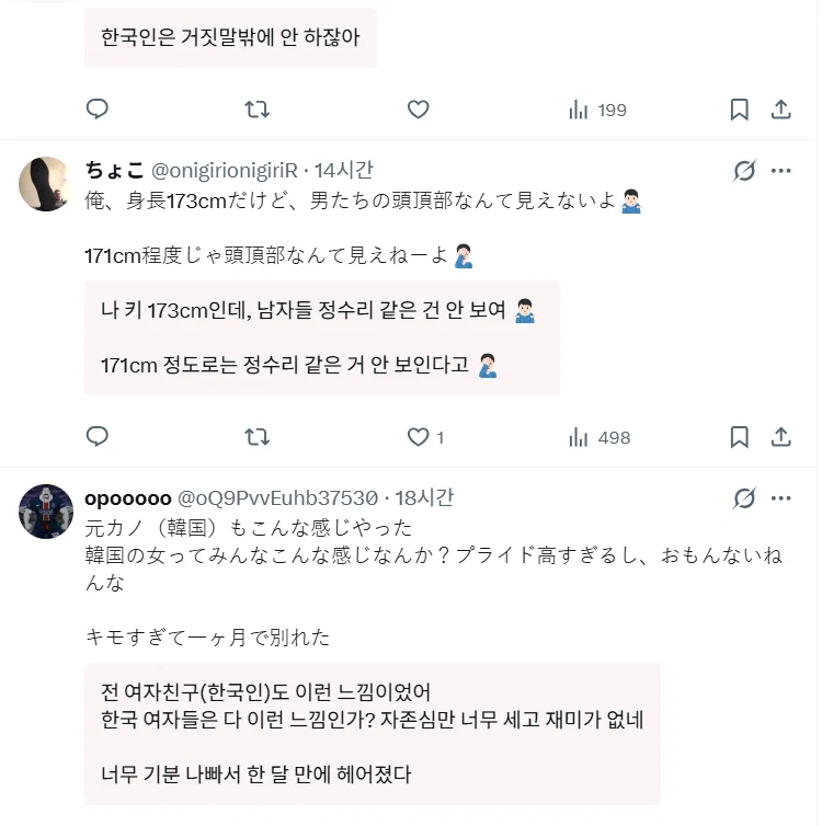 일본 가봤더니 남자들 키 작더라는 한국여자 트윗에 400플 넘게 발작하는 일본남자들 (8)