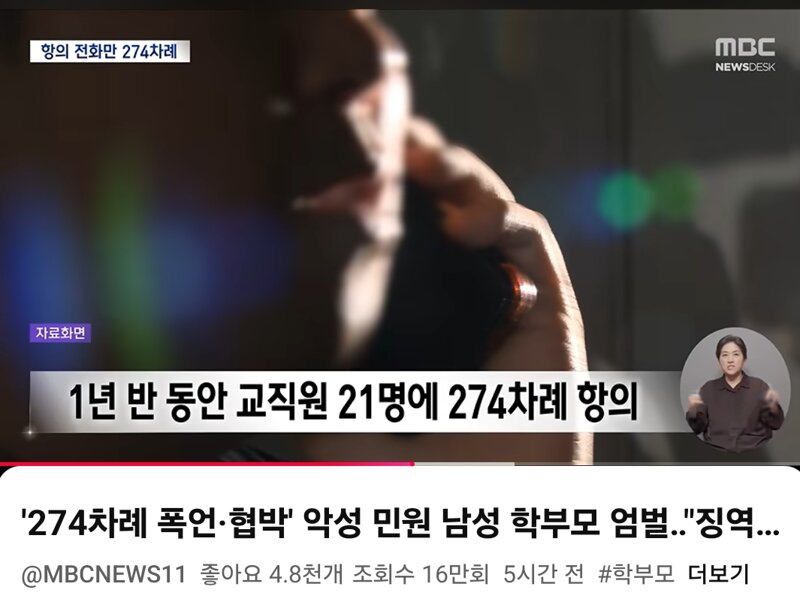 교사 폭언협박 학부모 징역 1년4개월 법정구속 (4)