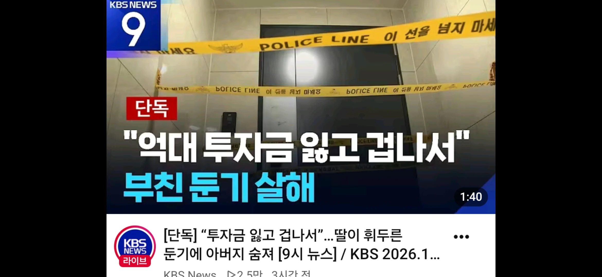 아버지께 수억 지원받아 주식투기