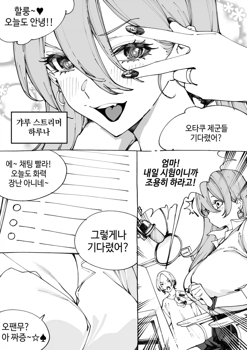 갸루 스트리머 하루나.manhwa