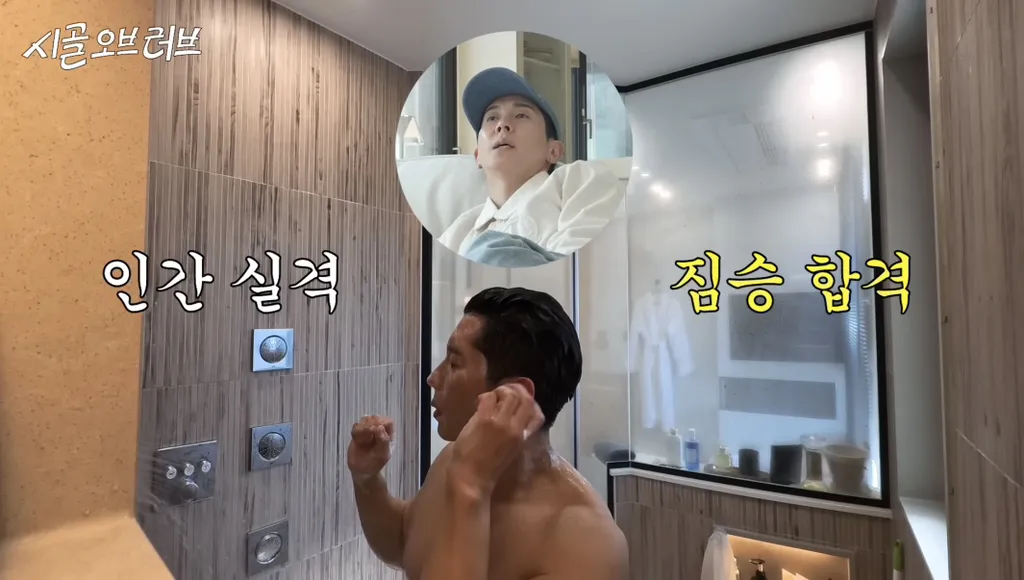 브라이언이 알려주는 샤워하는 방법