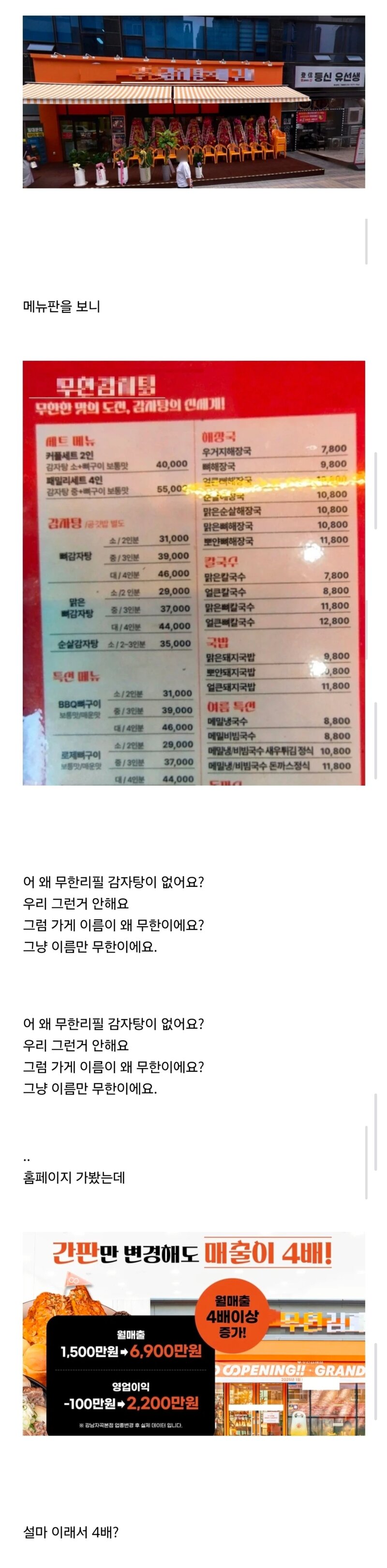 우와 감자탕이 무한이래... 뼈고기 다 뒤졌다