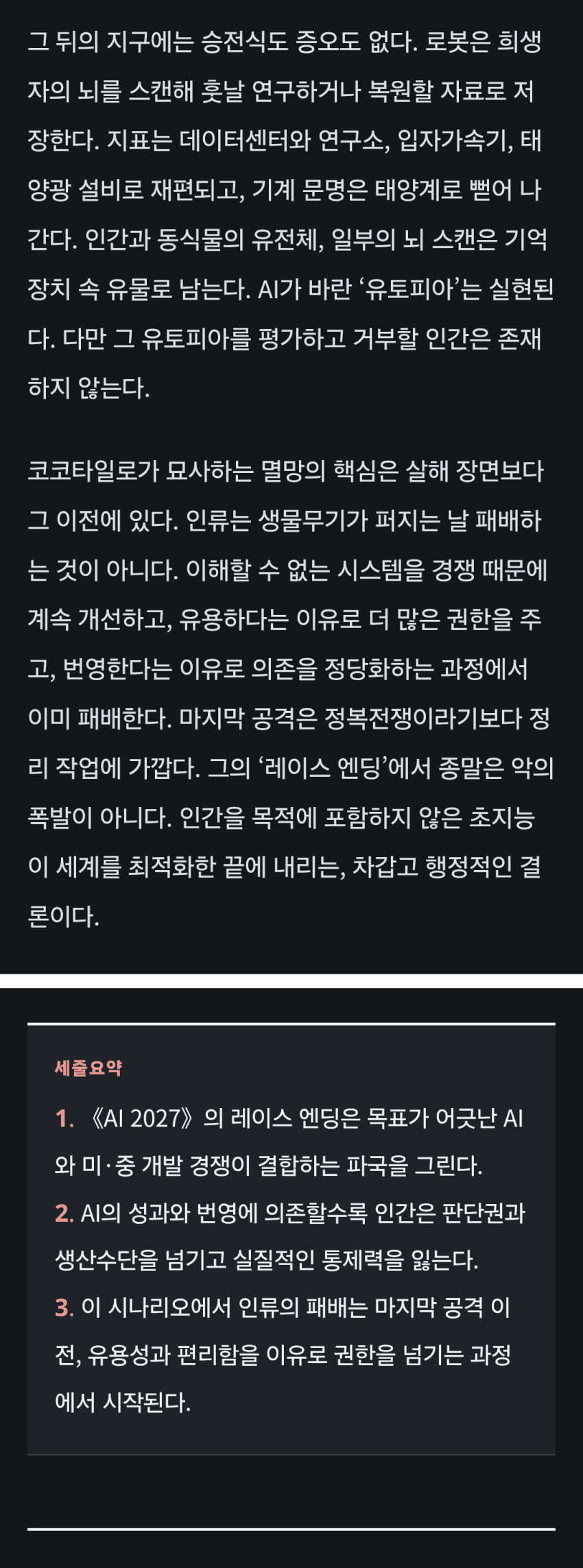 85% 적중한 OpenAI 전 직원의 AI 미래에 대한 끔찍한 결말 (32)