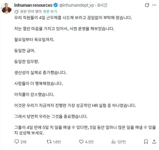주4일제 근무 시도 후기