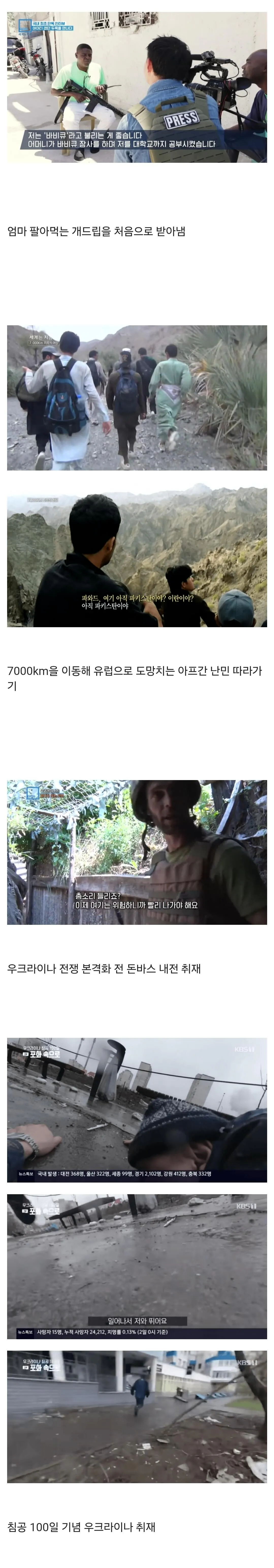 목숨 걸고 취재하는 PD”로 불리는 이 사람 (3)