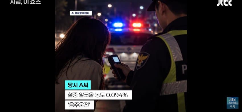 성폭행 피해 음주운전, "긴급 피난... 무죄" (5)