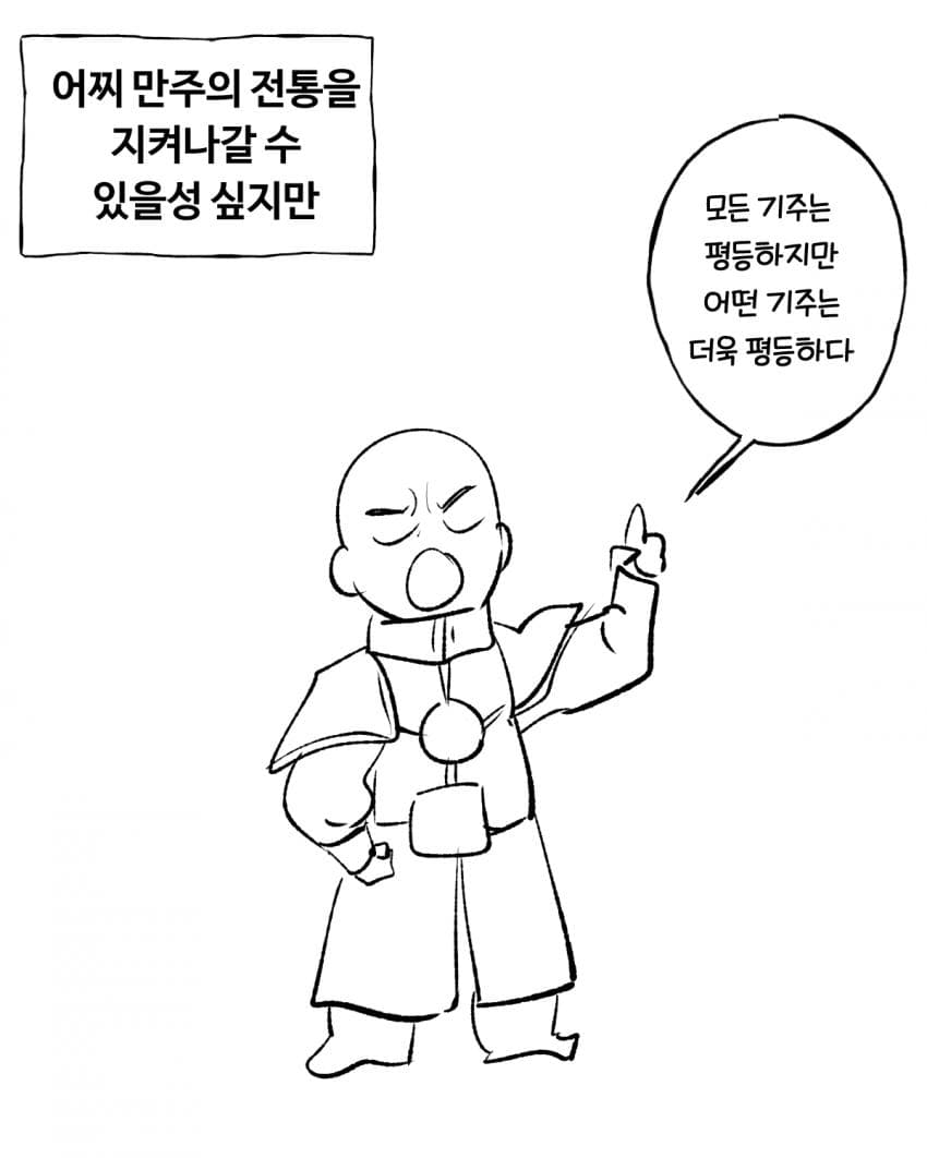 만화) 청나라 이야기-팔기 (10)