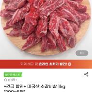 인기글 소갈비살 가격 인하 1kg 22,700원