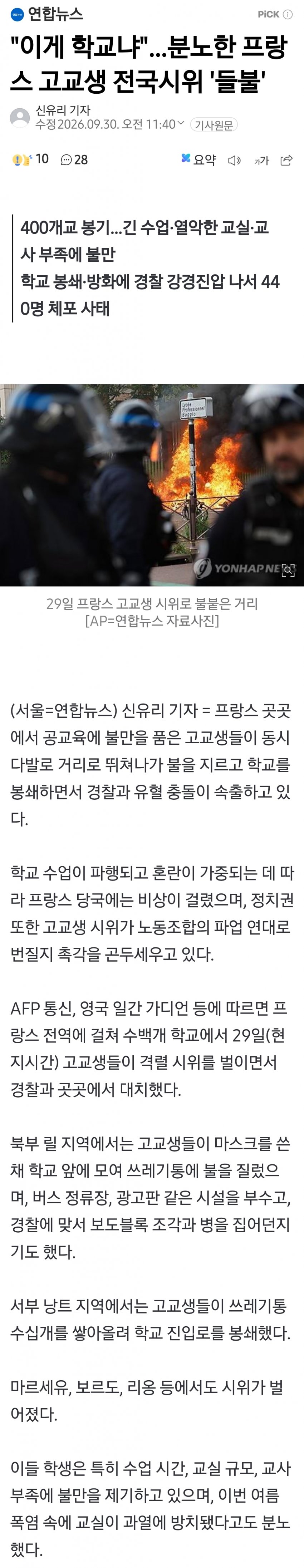 ㄹㅇ 프랑스 시위는 조기교육부터가 다르네