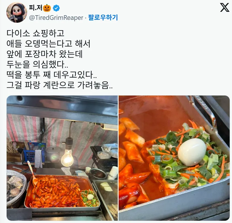 한 포장마차의 떡 데우는 방법.jpg