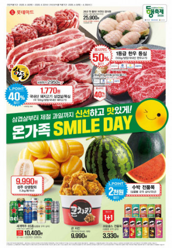 [기타] 롯데마트 & 홈플러스 이번주 전단지(한돈 삼겹/목살 1,770원 등)