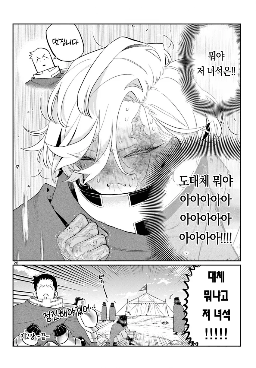 신참을 괴롭히는 기사단장 만화 (27)