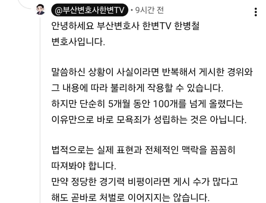 싱글벙글...롤 프로게이머의 유튜버 고소와 변호사 의견.. (10)