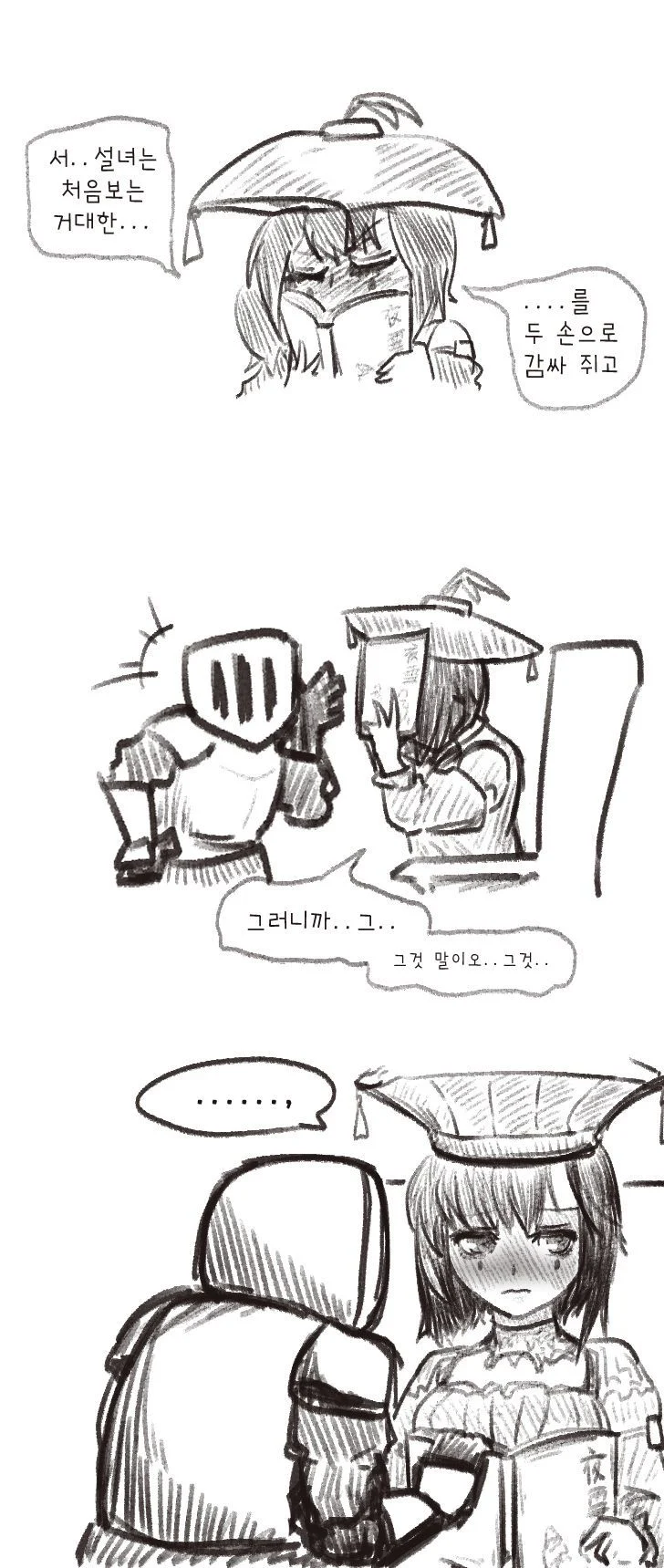 기사쿤, 란을 만나다.manhwa (7)