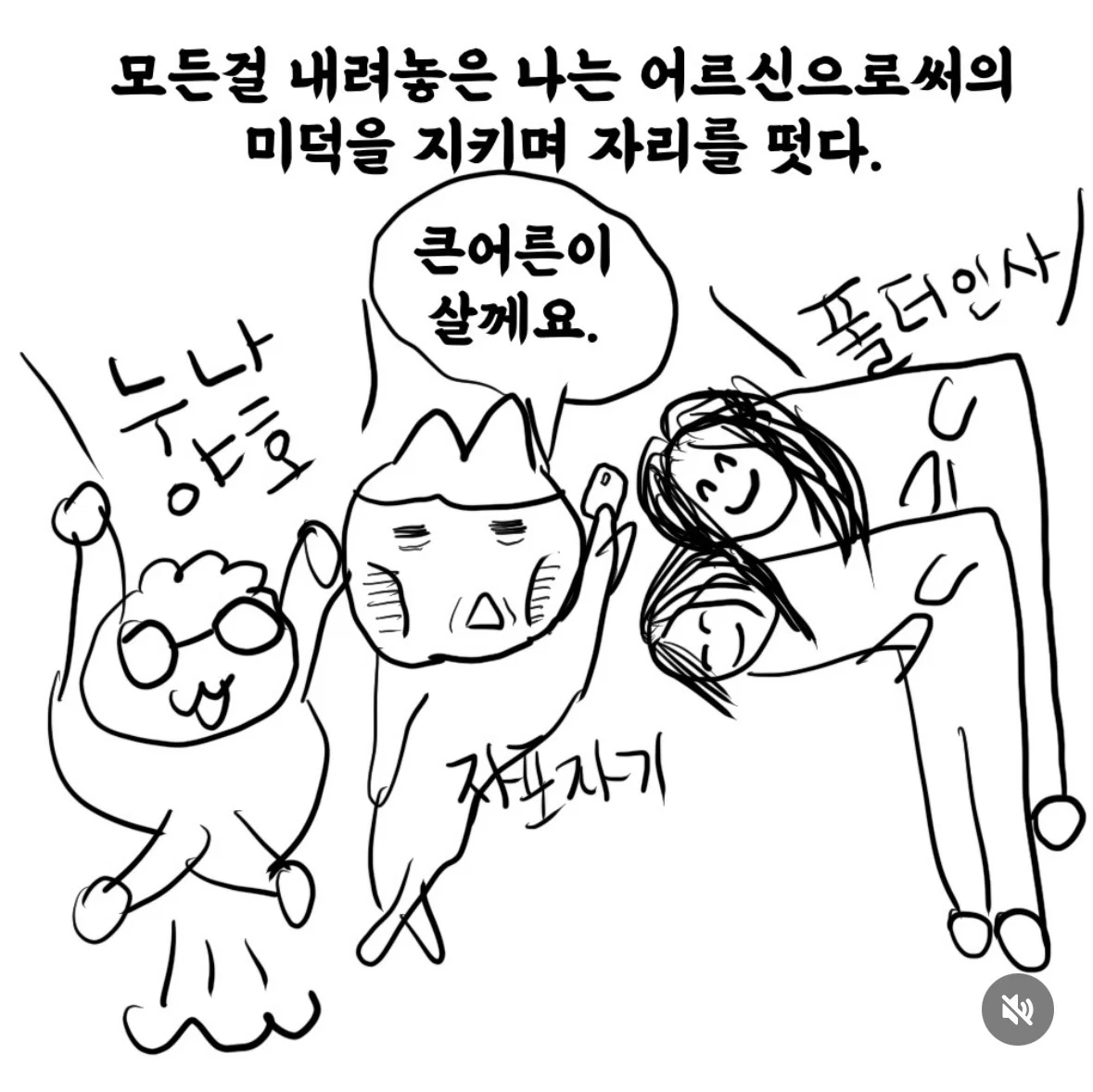 얄밉다 vs 예의 차린거다 로 의견 갈리는 인스타툰 (9)