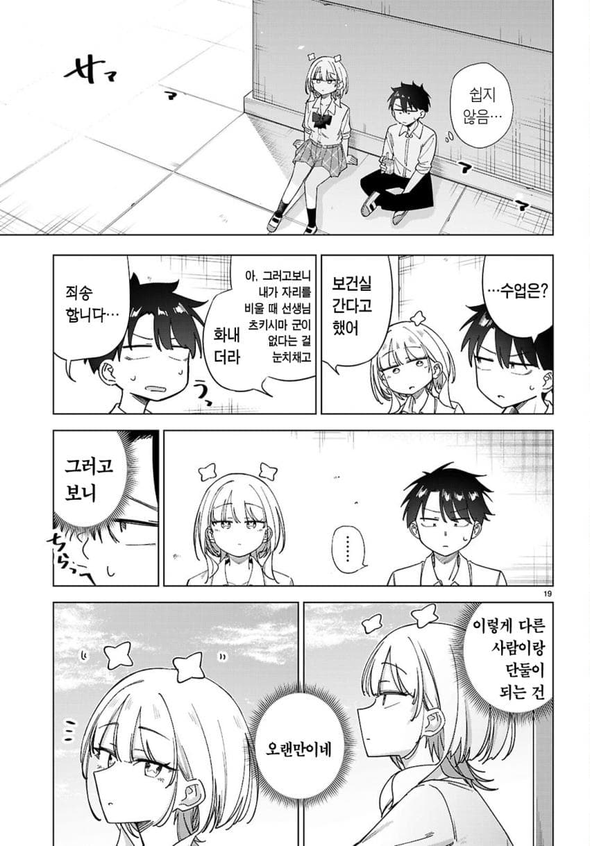 ⭐) 우주인이랑 교미하는 만화 manhwa (23)