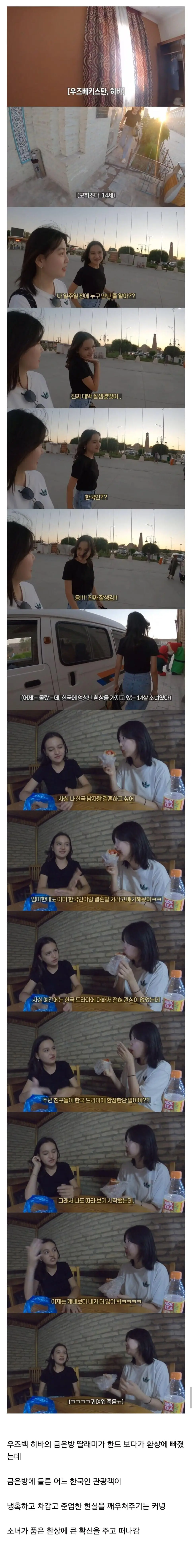 순진한 우즈벡 소녀에게 참교육한 한국 남자