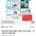 [롯데온]팸퍼스 언젤 에어차차 썸머 팬티형 기저귀 2박스+컬처랜드 5천원 증정 (117,870원/무료)