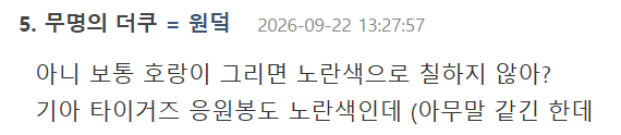 갑자기 발생한 호랑이털 노란색 vs 주황색 논란 (3)