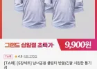 (티멤버십할인가) 남녀공용 쿨링티 5장
