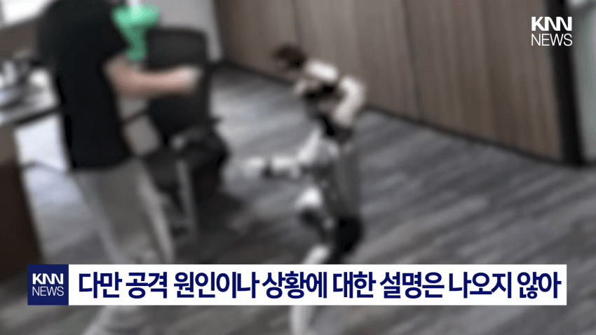 개발자 향해 공격? 무술 로봇 '통제 불능' 비상 (6)