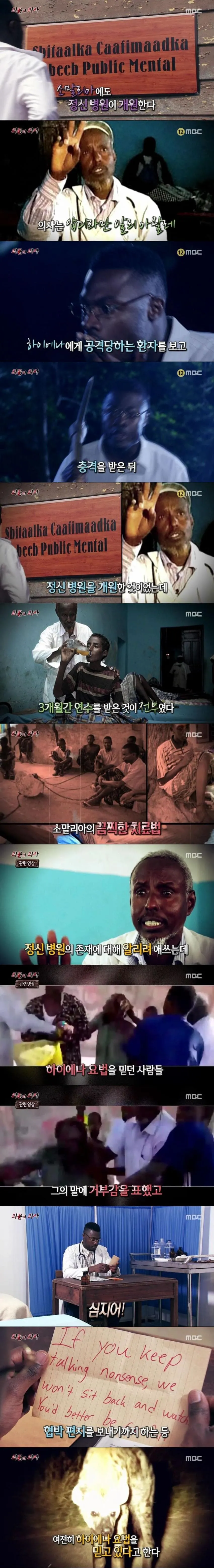 와들와들 소말리아식 정신병자 치료..jpg
