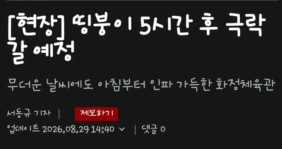 기자가 커뮤질하다 로그아웃하는거 까먹음