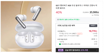 [네이버] QCY 멜로버즈 N20 (직구)
