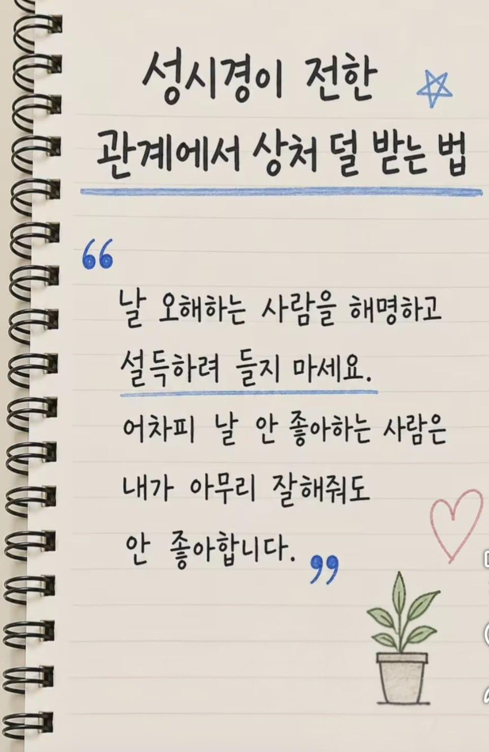 성시경이 말하는 관계에서 상처 덜 받는 방법