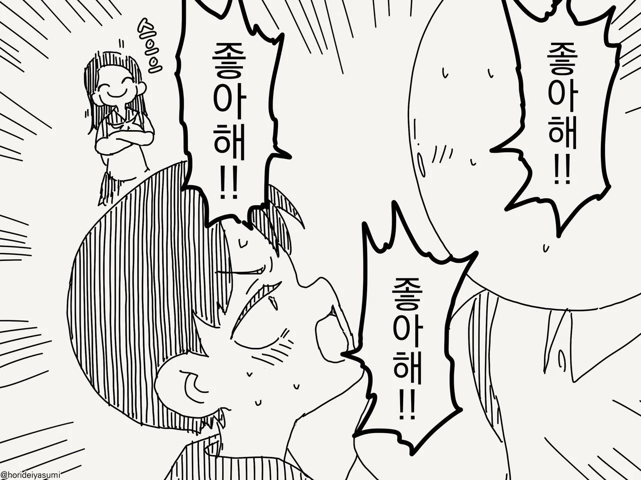 너희 아직도 안 사귀는거야 (4)