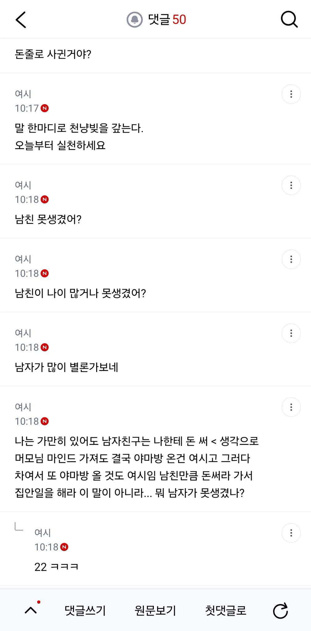남친이 나한테 챙김 내조 받고싶대 (4)