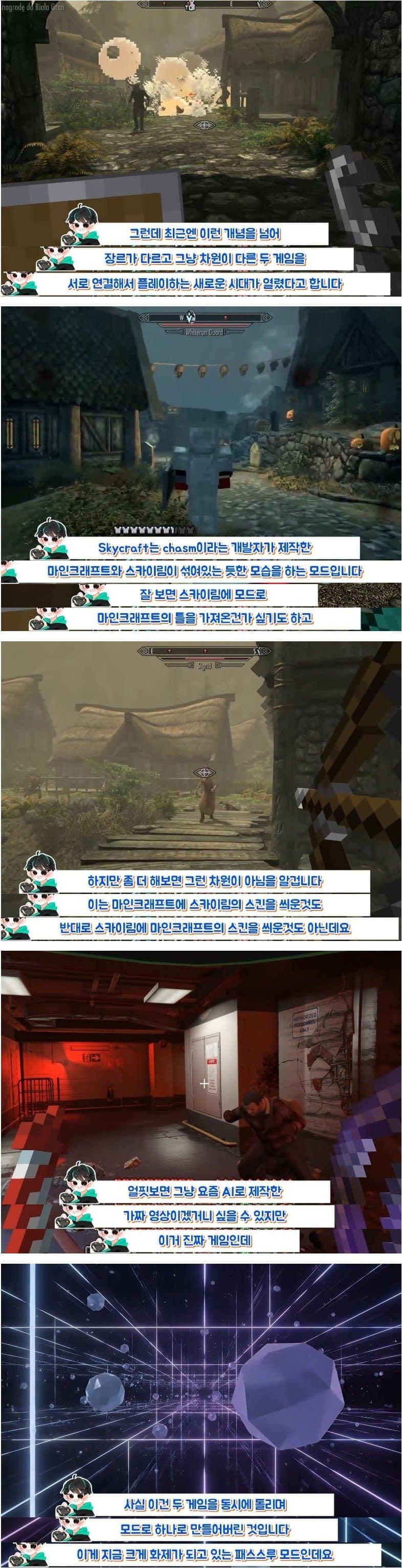 현재 게임계 대혁신이라는 '패스스루' 모드