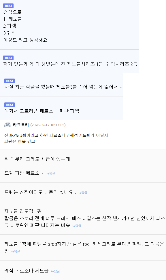 JRPG 현세대 '3황'은 누구? (8)