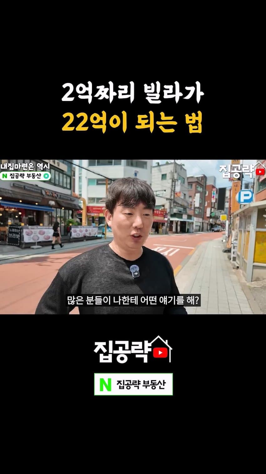 부동산 유튜버가 말하는 빌라를 꼭 사야 하는 이유