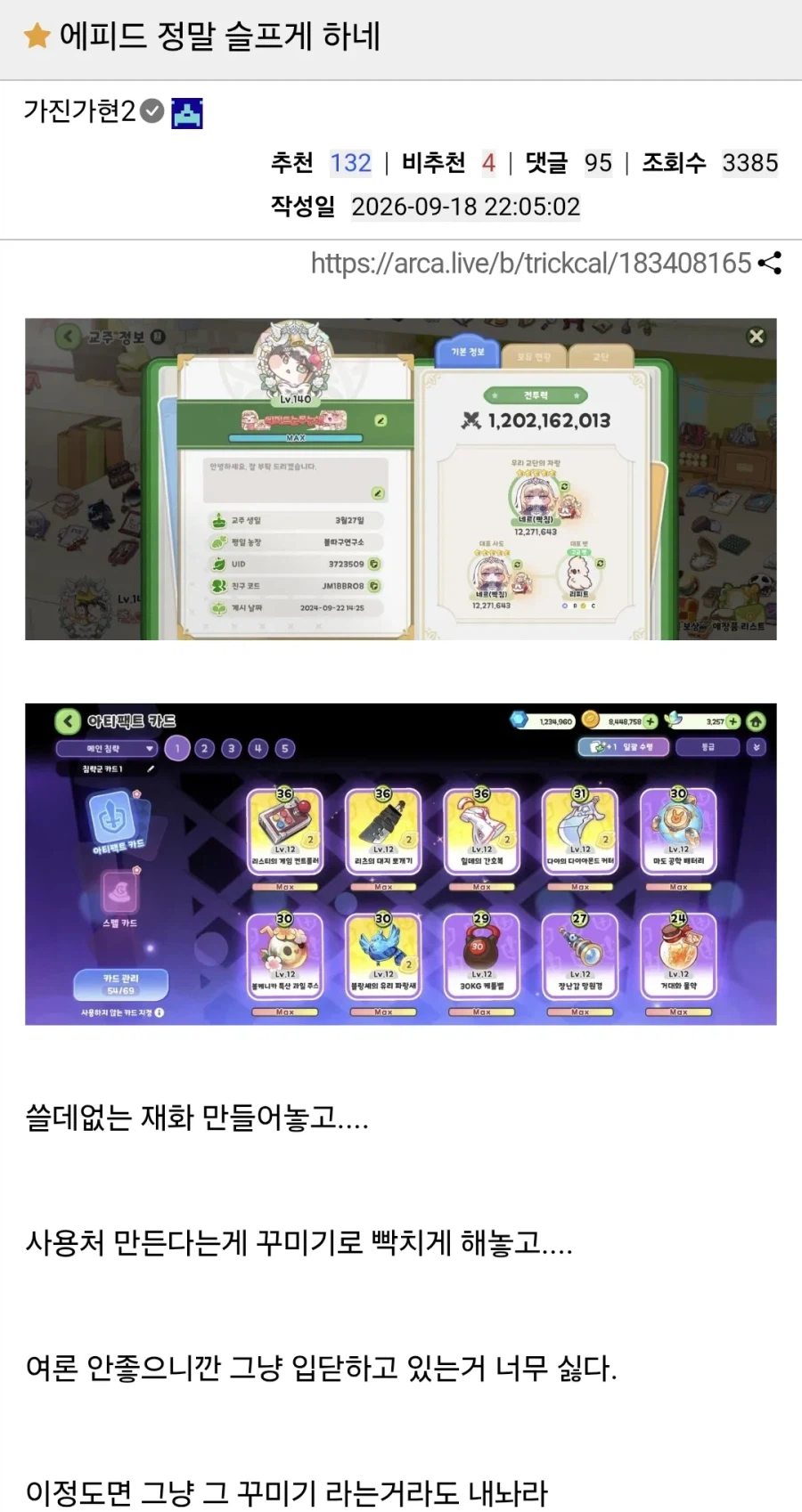 트릭컬)여론조작단 아직도 있구나ㅋㅋㅋㅋ (3)