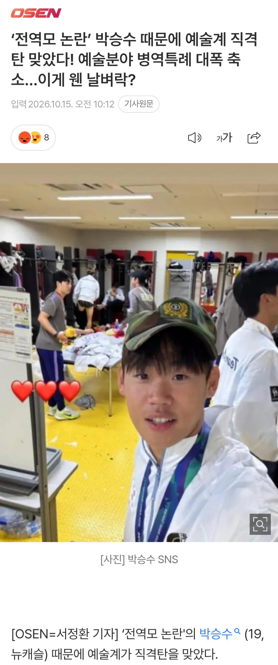 전역모 박승수 때문에, 예술계 직격탄